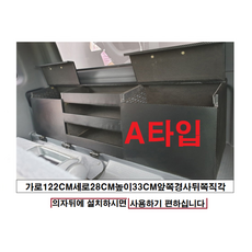 포터2.봉고3.차량용품.실내수납장.실내정리함.콘솔박스.운전석뒤정리함.의자뒤를깨끗하게1분장착완성, 카본블랙