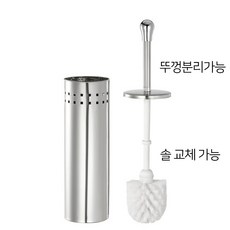 이케아 변기솔 청소솔 분리 BAREN 바렌 스텐레스 교체가능한 변기솔 청소솔 화장실브러쉬
