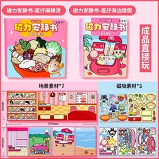 【臺灣-出貨】仔派對麻辣燙安靜書磁力貼小喫店學校免裁剪男女孩玩具磁鐵成品 JQB7, 【磁吸款2本】仔麻辣燙+海邊度假