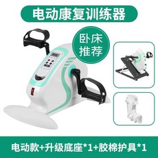 재활 전동 자전거 유산소 어르신 1. 미니 운동기구 홈트 전동형 좌식, 1, M. N45 업그레이드 베이스보호 1개
