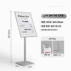 입간판 거치대 스탠드 광고판 심플 모던 안내 홍보, 50x70 실버 중량형 오픈