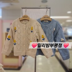 밀리밤 부평점 25NEW 산뜻한 꽃자수가 포인트인 여아 스웨터 가디건