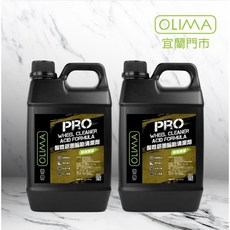 OLIMA PRO級 酸性鋁圈輪胎清潔劑 濃縮除鏽, 1個, 4000ML(2L*2)