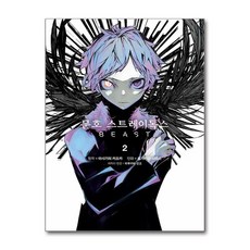 코믹 문호 스트레이독스 BEAST 2 데이즈엔터