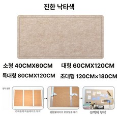 펠트보드 게시판 알림판 벽면꾸미기 부착식 공부방, 다크카멜