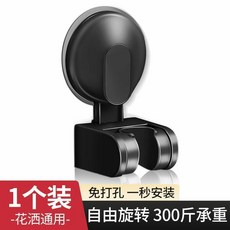 睦歌 萬嚮免打孔吸盤花灑支架, 1個裝/1秒安裝-黑色自由旋轉