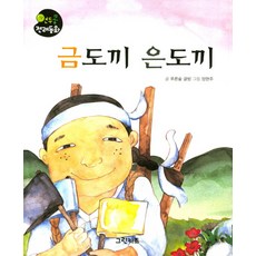 금도끼 은도끼, 그린키즈