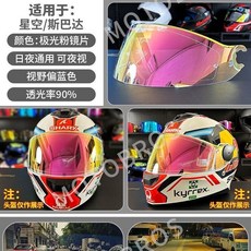 免運熱銷 適用鯊魚SHARK大尾翼/星空斯巴達GP頭盔鏡片日夜通用遮紫外線副廠, 星空斯巴達-極光粉/日夜款, 1個
