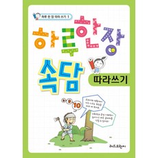 하루 한 장 속담 따라쓰기, 레드오렌지