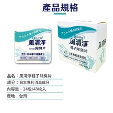 老人房除味劑 - 日本專利消臭成分 專除異味清新衣物, 1個, 風清淨除臭片整盒24包48入