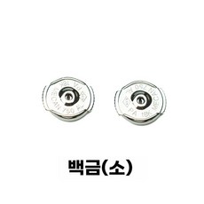 귀걸이 뒷마개 뒷침 꽁다리 잠금볼 클러치 피어싱 부자재, 소형 플래티넘