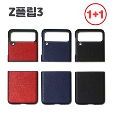 1+1 심플레더 갤럭시 Z플립3 통신사공용 카메라보호 분리형 하드케이스, 블랙 1개+네이비 1개