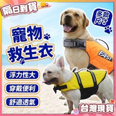 (艾米)寵物救生衣 狗狗泳衣 貓咪浮力背心 卡通造型 中小型犬, 1個, (一般款)黃M適用7-10kg