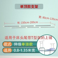 無品牌 學生宿舍床架 寢室床簾蚊帳支架桿 不銹鋼架子, 單頂款 管粗14 16MM