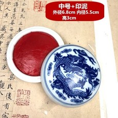 台灣爆品 印泥 景德鎮陶瓷青花印泥盒 印缸/帶印泥 書法繪畵篆刻印章 紅色硃砂印泥, 【中號】直徑7cm青龍泥盒+印泥, 1個