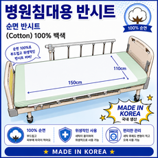 순면 반시트 커버-면100%(코튼)(14수) 백색 150cm*110cm ecomedy-03, 1개
