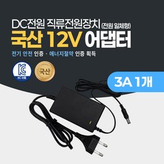 미소시스템 국산 12V 2A 3A 5A 7.5A 10A 어댑터 DC 직류전원장치 CCTV 소형가전 모니터, 1개, MSS-12V(03A)
