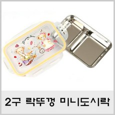 데니베어 2구 도시락 (락뚜껑), 1개