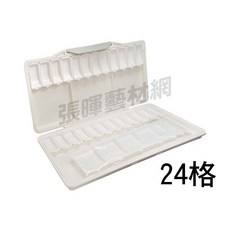 Holbein 好賓 活動式水彩調色盤 24-30格, 24格(小26個 大4個)#210191, 24格