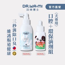 【汪咪博士】口腔噴液 體內環保滴劑 口腔噴霧 輕鬆消除狗口臭 牙結石 狗牙周病 齒垢 狗牙膏 狗牙刷 狗牙齦流血, 1個