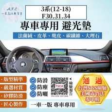 【A.F.C 一朵花】BMW 寶馬 3系 (12-18) F30 F31 F34 法蘭絨 麂皮 碳纖維 超纖皮革 避光墊, 3系(12-18)-只有中間喇叭,麂皮-黑底黑線