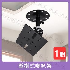 魔音傳腦 壁掛式喇叭架 懸吊喇叭架 專業PA器材 舞台音響設備