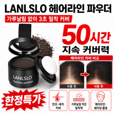1+1 LANLSLO 헤어라인 파우더 초밀착 워터프루프 헤어라인 섀도우 검은색 헤어라인 파우더 커버 지속, 04# 블랙, 4g
