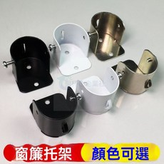 窗簾桿支架 法蘭座側裝托座 墻裝固定支架底座 羅馬桿配件 伸縮桿固定器 免打孔架, 黑色法蘭座,一個