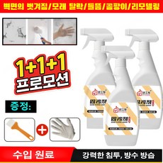 2+1 [뿌리는 영구 고정] 벽과 바닥 겸용 방청 방습 경화제 몰라도모래경화제 초강력 바닥 방수제 방수 방습, [1pcs]500ml