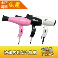 沙龍級輕型吹風機 冷熱風 1100W, 紅粉佳人, 紅粉佳人