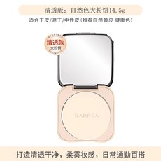 BABREA 芭貝拉 柔焦細膩粉餅 亮膚色, 1個, 清透款自然膚色