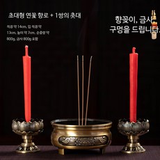 향로 홀더 향꽂이 제사용품 향기받침 공예 인센스 트레이, N_초대형 연꽃+2개 촛대, 2개