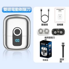 【特惠/免運】新款電動刮鬍刀 男士電動刮鬍刀 電動剃鬚刀 磁吸刀頭 迷你便攜 雙頭剃鬚刀 旅行 充電刮鬍刀, 銀色+一套整體刀頭