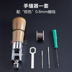 【台灣發貨】皮革手縫機 直鈎錐子皮具手工diy縫綫器工具韆枚通縫綫專用針AB SLNY, 手縫器+棕色8號線, 1個