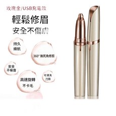 電動充電式修眉刀 輕鬆修眉 安全不傷膚, 香檳金 USB充電款 送充電線 清潔刷, 如圖所示