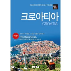 旅遊日誌 克羅埃西亞(2020~2021), Now, 趙大賢伊拉咸