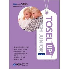 TOSEL Up+ High Junior 심화편, 예문사, TOSEL Up