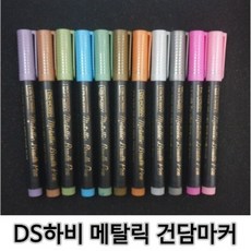 DS하비 건담마커 붓타입 펜 메탈릭, 04 블루, 1개