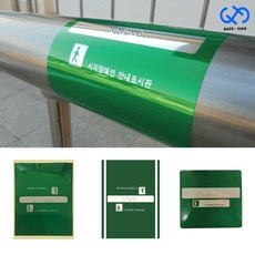 핸드레일 점자 스티커 PVC 렉산 알루미늄, 끝(점자)