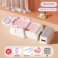 접이식 누워서 머리 감는 샴푸 의자 세안 침대 아동 산모 전용 어르신 간병 가정용 샴푸대, PU 바비 핑크+발판+숄