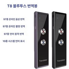 양방향 언어 번역기 번역 단일모델 대형 사이즈 enence, T8 번역기 블랙