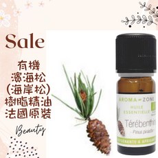 AROMA ZONE 濱海松樹脂精油, 1個, 現貨10ml 效期2028/07