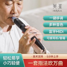 美派萬笛多功能電吹管樂器豎笛薩克斯嗩吶老人初學入門國産管樂 V9DO, 1個, 白色,萬笛(標配)+電子教材