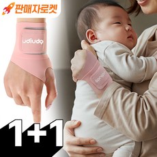 무자극소재 육아 필수템 심리스 우디우디 임산부 손목 보호대, 핑크, 2개 핑크, 2개