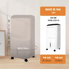 제습기커버 공기청정기 직사각형 커버 전자제품 먼지커버 보호 덮개, 8 번