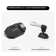 팔캠 FC3141 F38 V2 숄더스트랩 마운트 퀵릴리즈 카메라 베이스, 1개, F38 베이스 + F22 + F38 스포츠 카메라 볼