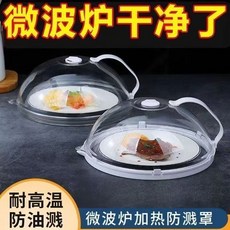 台灣發貨 統編 限時下殺 微波爐罩防濺加熱蓋專用防油罩熱菜專用蓋防塵罩食品保鮮飯菜罩 0KLE, 1個, 配件款【耐高溫60度】獨立透氣孔【1個裝