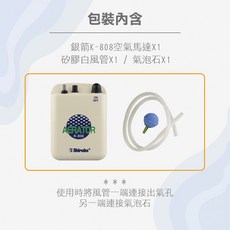銀箭 K-808 乾電池空氣馬達 附氣管與氣泡石 台灣製造, 1個, 1入(附風管及氣泡石)