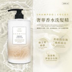 【粿女兒商行】 COCO5奢華香水洗髮精 1000ML COCO5奢華香水沐浴乳1000ML, 1個