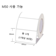 Ablemark 라벨 프린터기 스티커 라벨지포함 고속인쇄 바코드 생성 큐알코드 스캔 가능, 1세트, 라벨지 화이트 3롤 (50*30mm)
